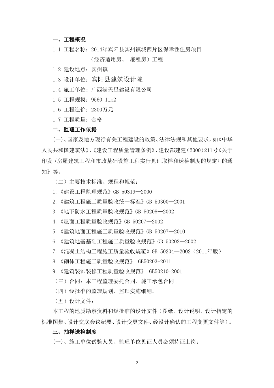 试块抽样方案_第3页