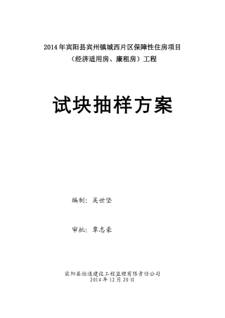 试块抽样方案