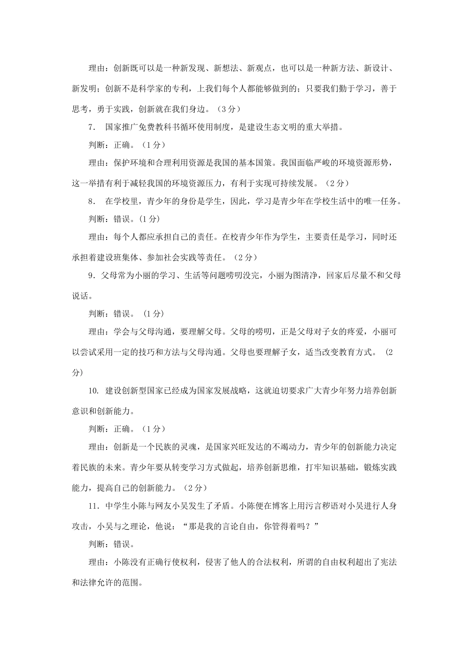 初中政治 价值题集锦 鲁教版 试题_第2页