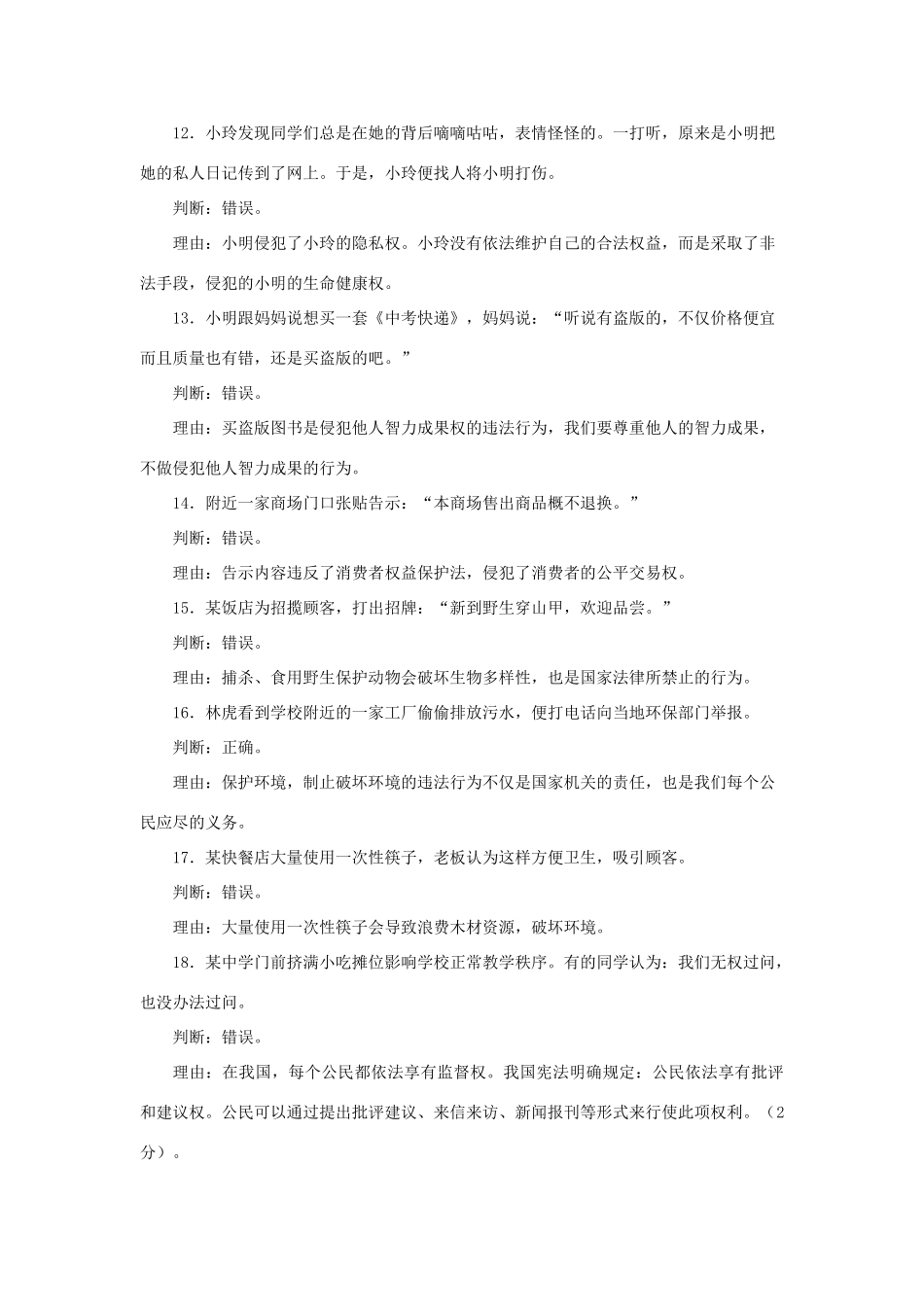 初中政治 价值题集锦 鲁教版 试题_第3页