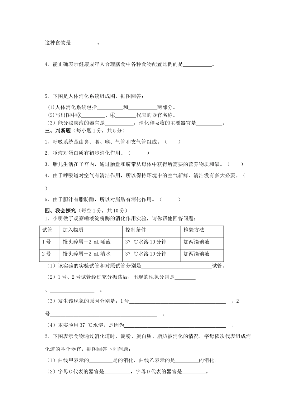 内蒙古乌海二中七年级生物下学期第一次月考试题(无答案) 试题_第3页
