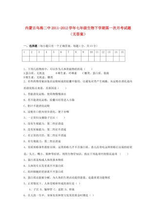 内蒙古乌海二中七年级生物下学期第一次月考试题(无答案) 试题