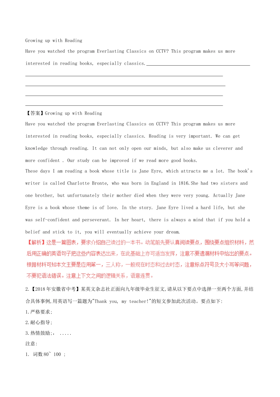 中考英语试卷分项版解析汇编(第02期)专题13 书面表达试卷_第2页