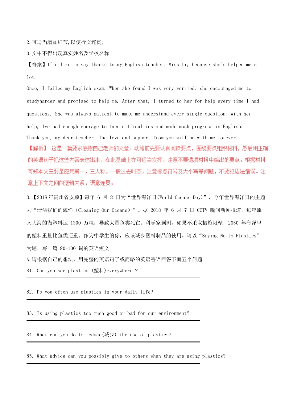 中考英语试卷分项版解析汇编(第02期)专题13 书面表达试卷_第3页