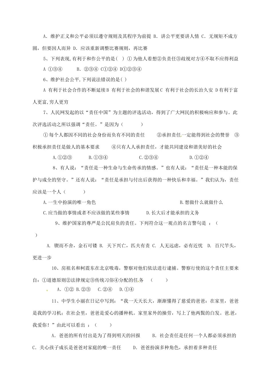 九年级政治上学期第一次月考试卷(无答案) 鲁教版试卷_第2页