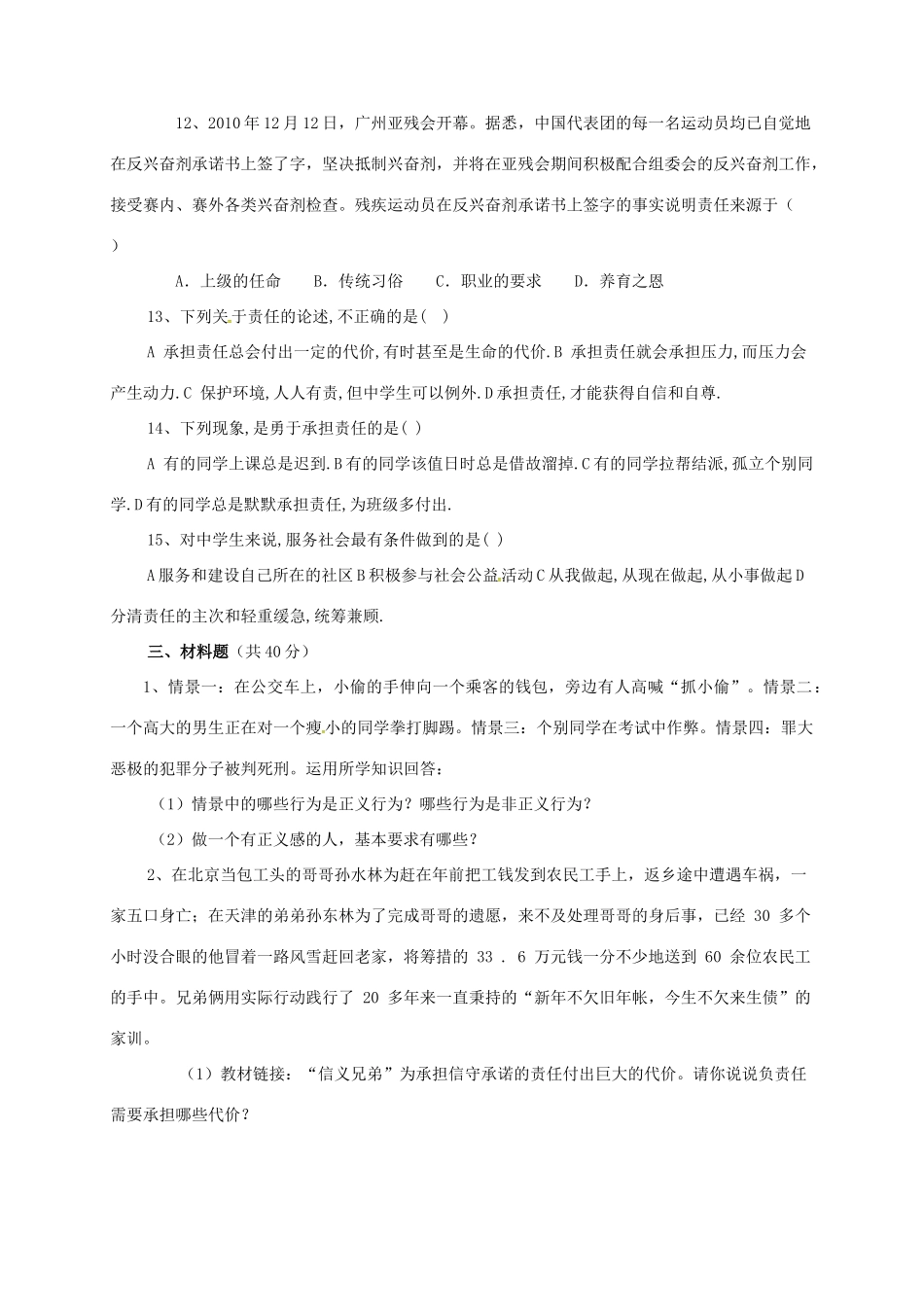 九年级政治上学期第一次月考试卷(无答案) 鲁教版试卷_第3页