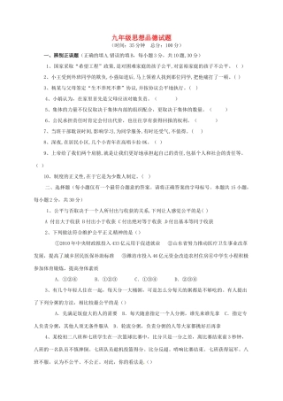 九年级政治上学期第一次月考试卷(无答案) 鲁教版试卷