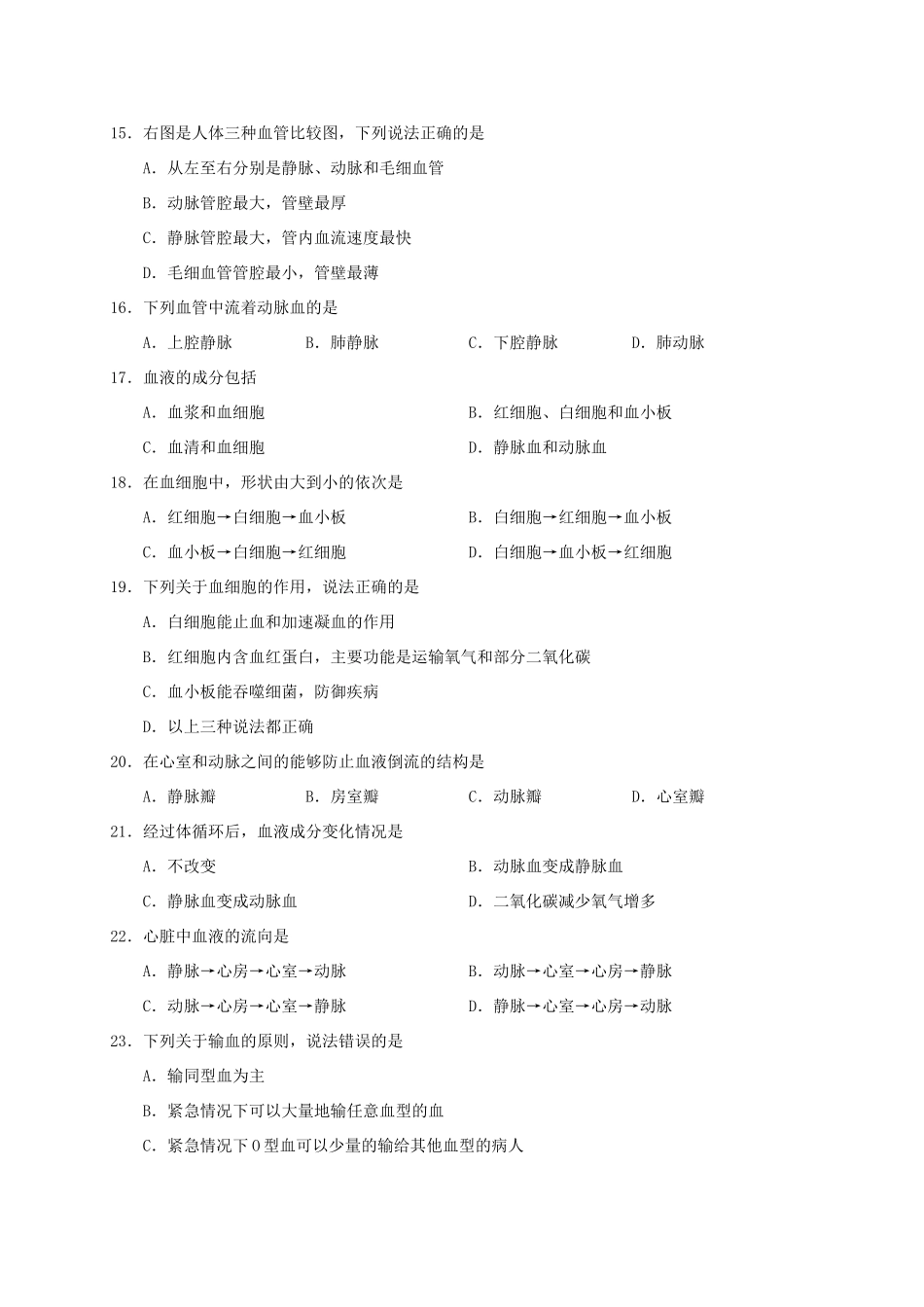 四川省广安市岳池县七年级生物下学期期中质量检测试卷_第3页