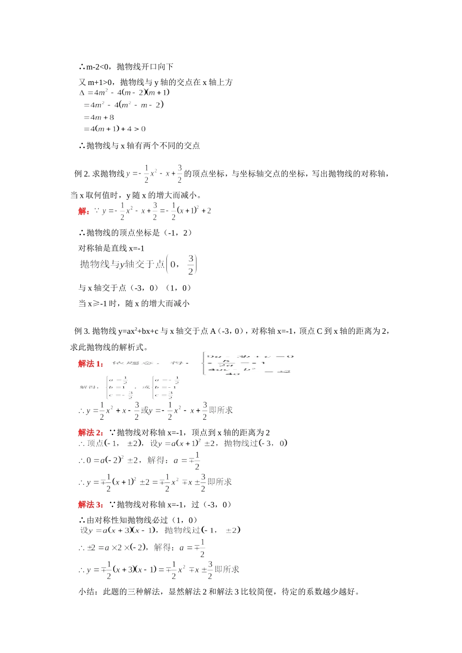 九年级数学二次函数及其图象(一)首师大版知识精讲试卷_第2页