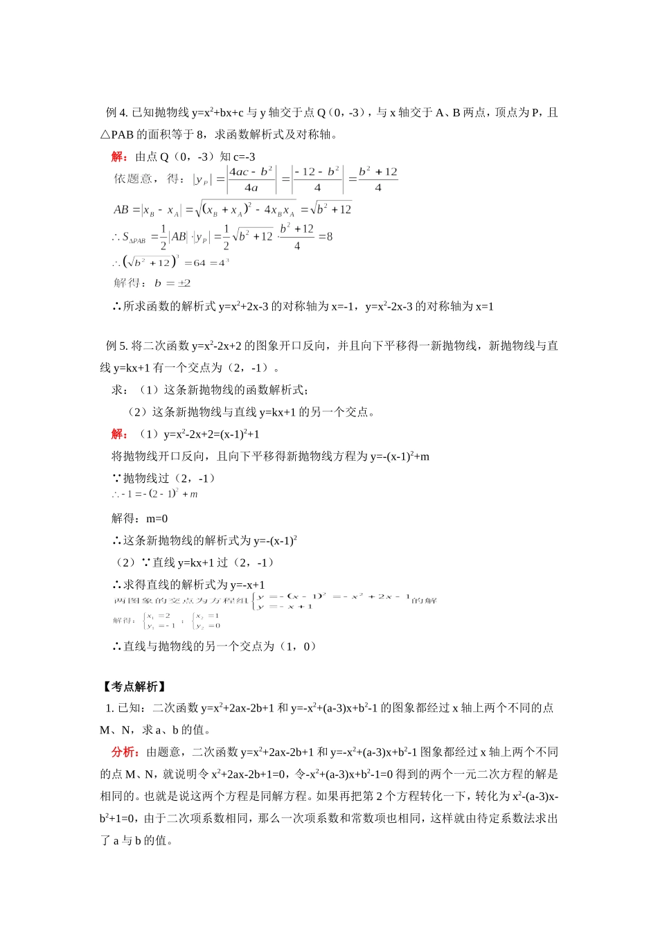 九年级数学二次函数及其图象(一)首师大版知识精讲试卷_第3页