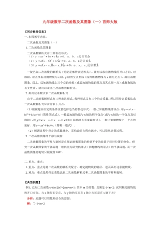 九年级数学二次函数及其图象(一)首师大版知识精讲试卷