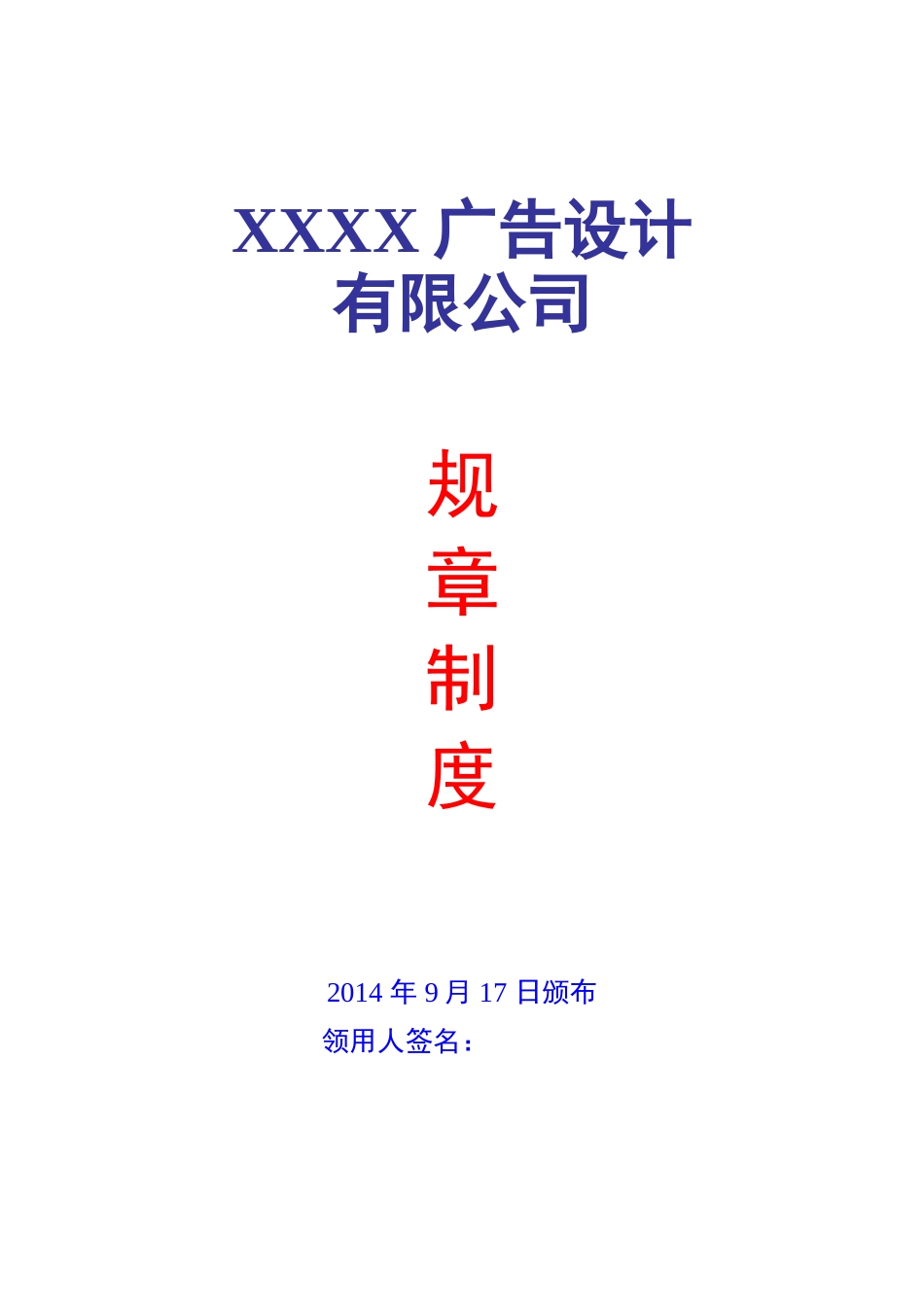 广告公司规章制度范本_第1页