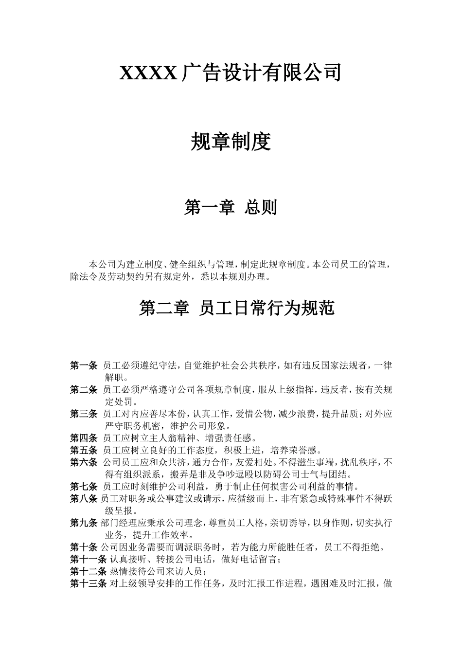 广告公司规章制度范本_第2页