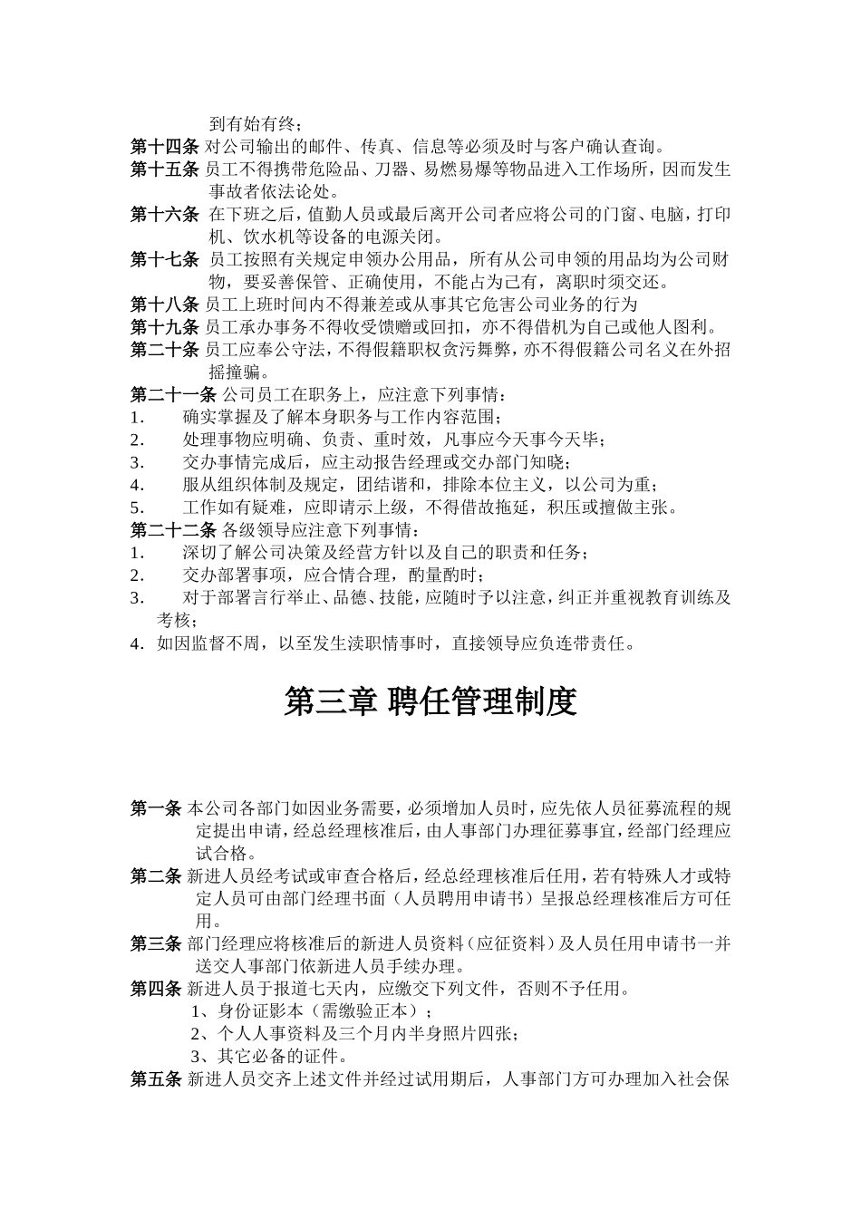 广告公司规章制度范本_第3页