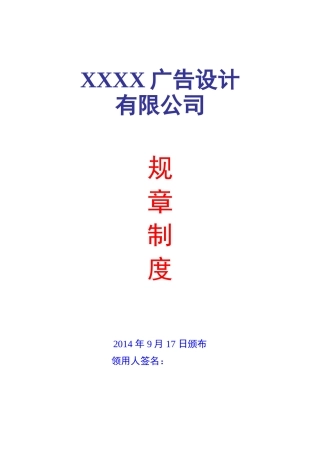 广告公司规章制度范本