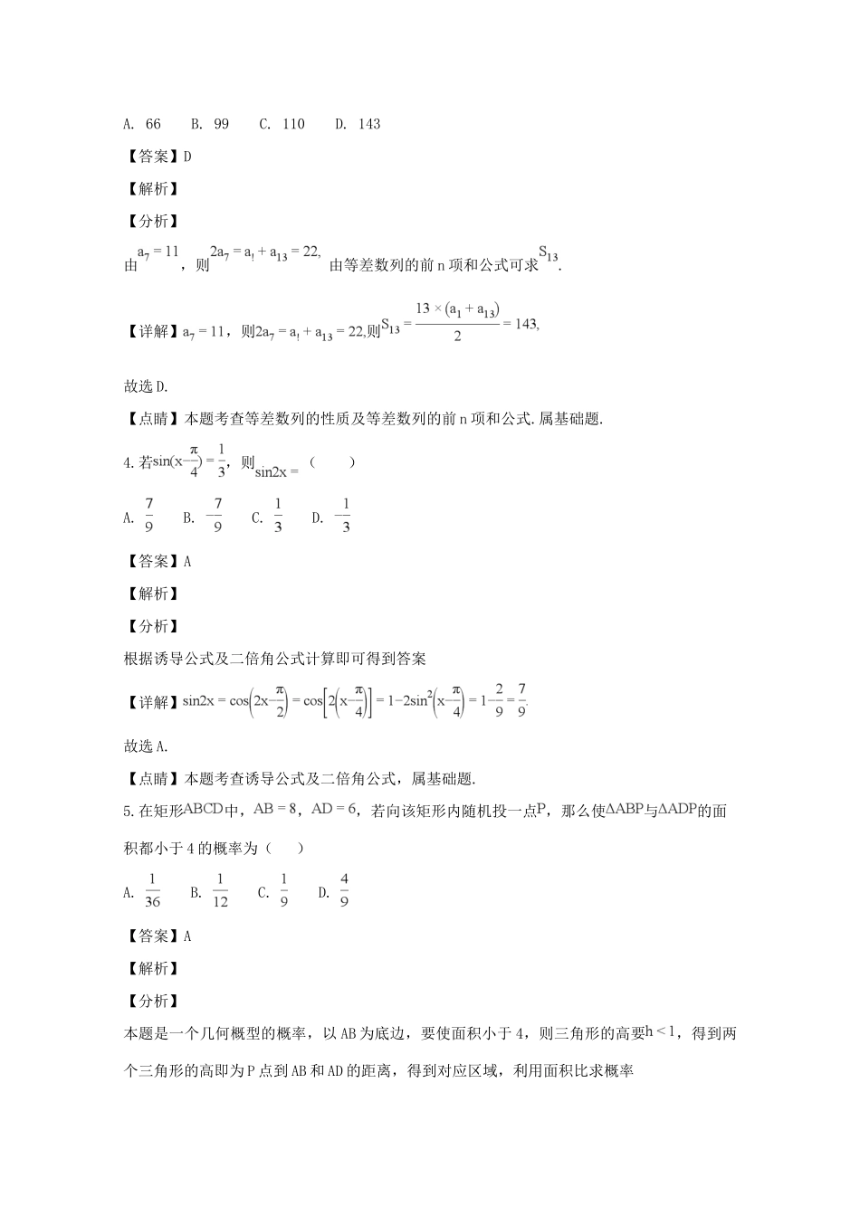 四川省自贡市高三数学上学期第一次诊断性考试试卷 文试卷_第2页