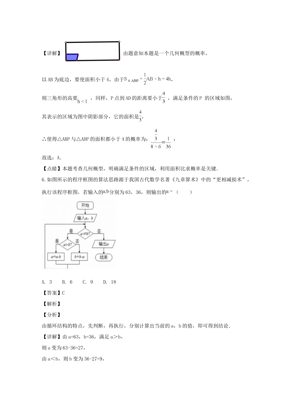 四川省自贡市高三数学上学期第一次诊断性考试试卷 文试卷_第3页
