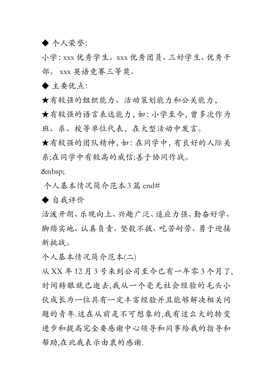 个人基本情况简介范本3篇_第2页