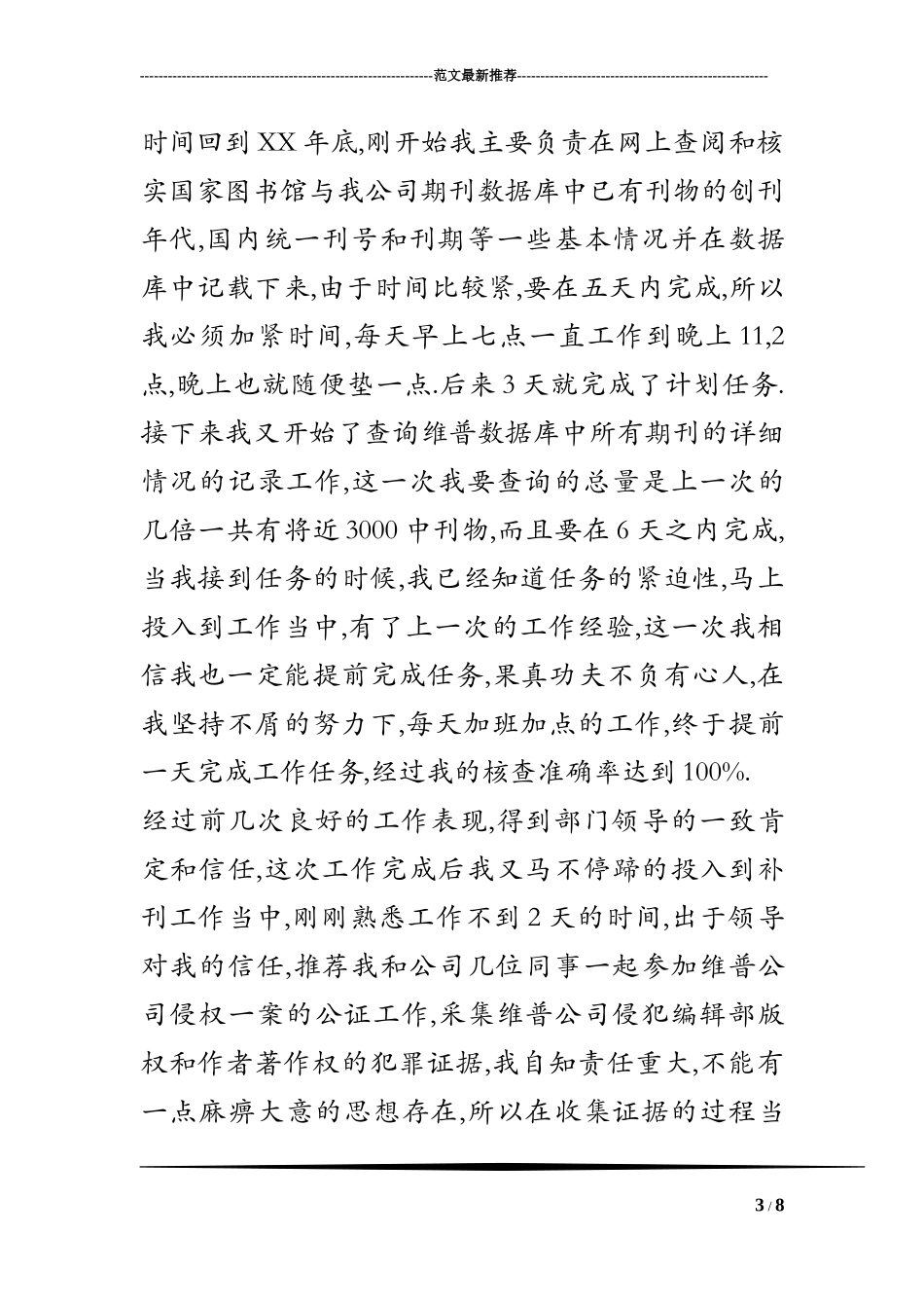 个人基本情况简介范本3篇_第3页