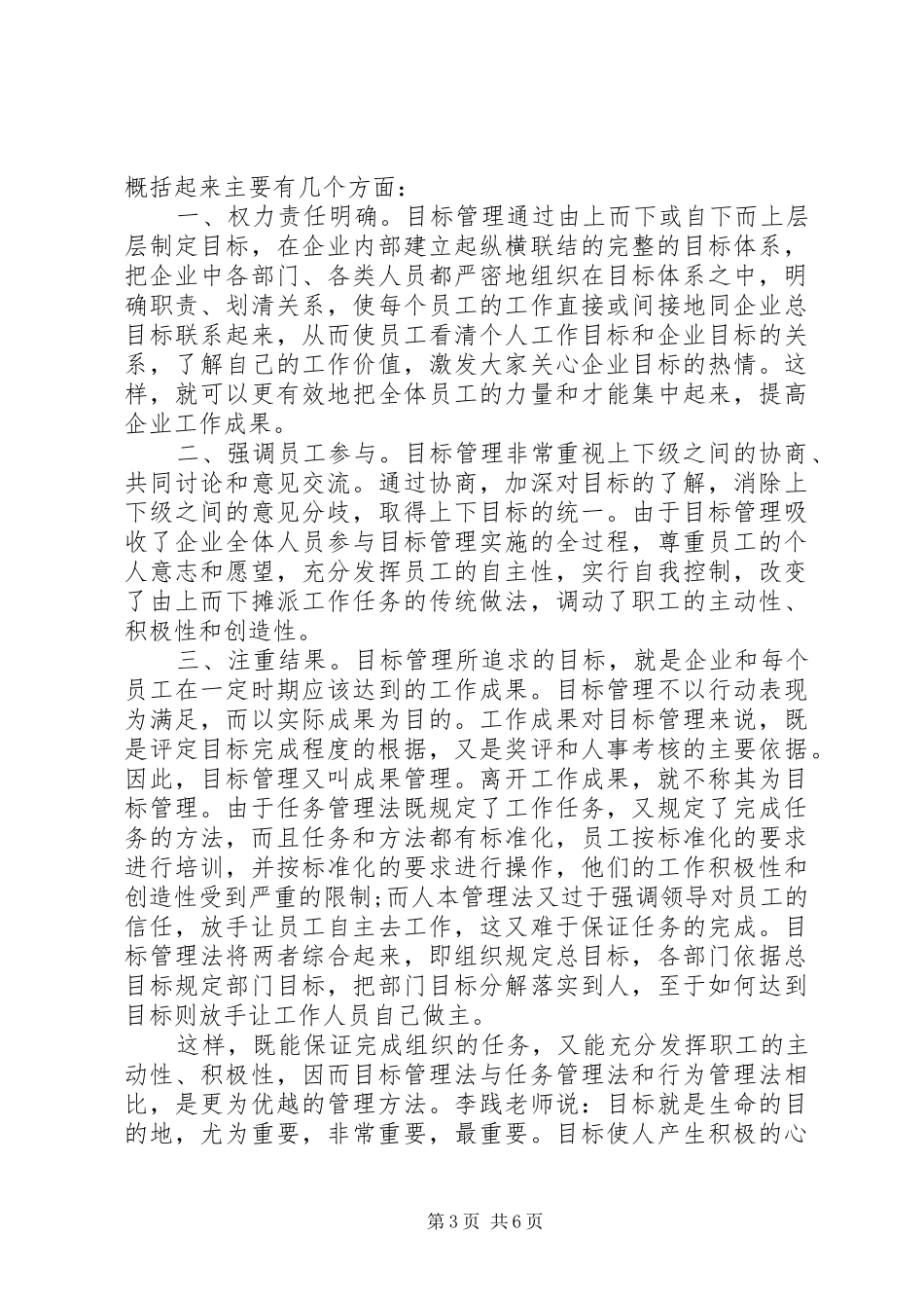 李践五项管理观后心得3篇_第3页