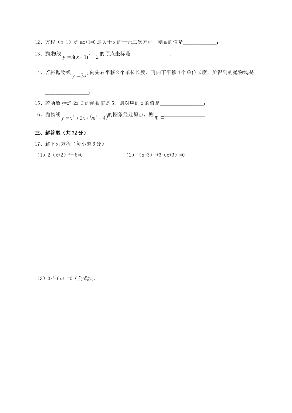 九年级数学上学期第一次专项测试试卷试卷_第2页