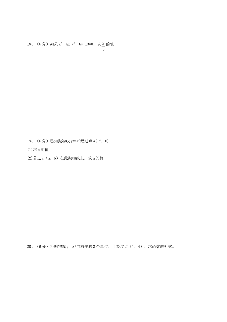 九年级数学上学期第一次专项测试试卷试卷_第3页