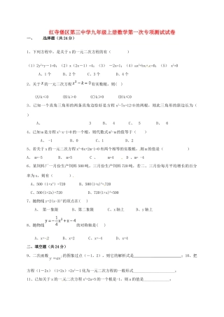 九年级数学上学期第一次专项测试试卷试卷