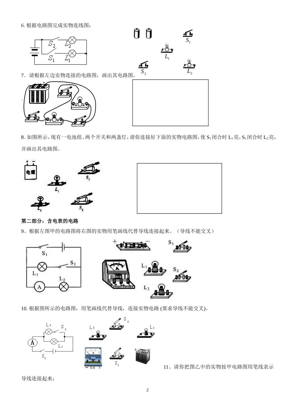 电路作图专题(含电表和不含电表)_第2页