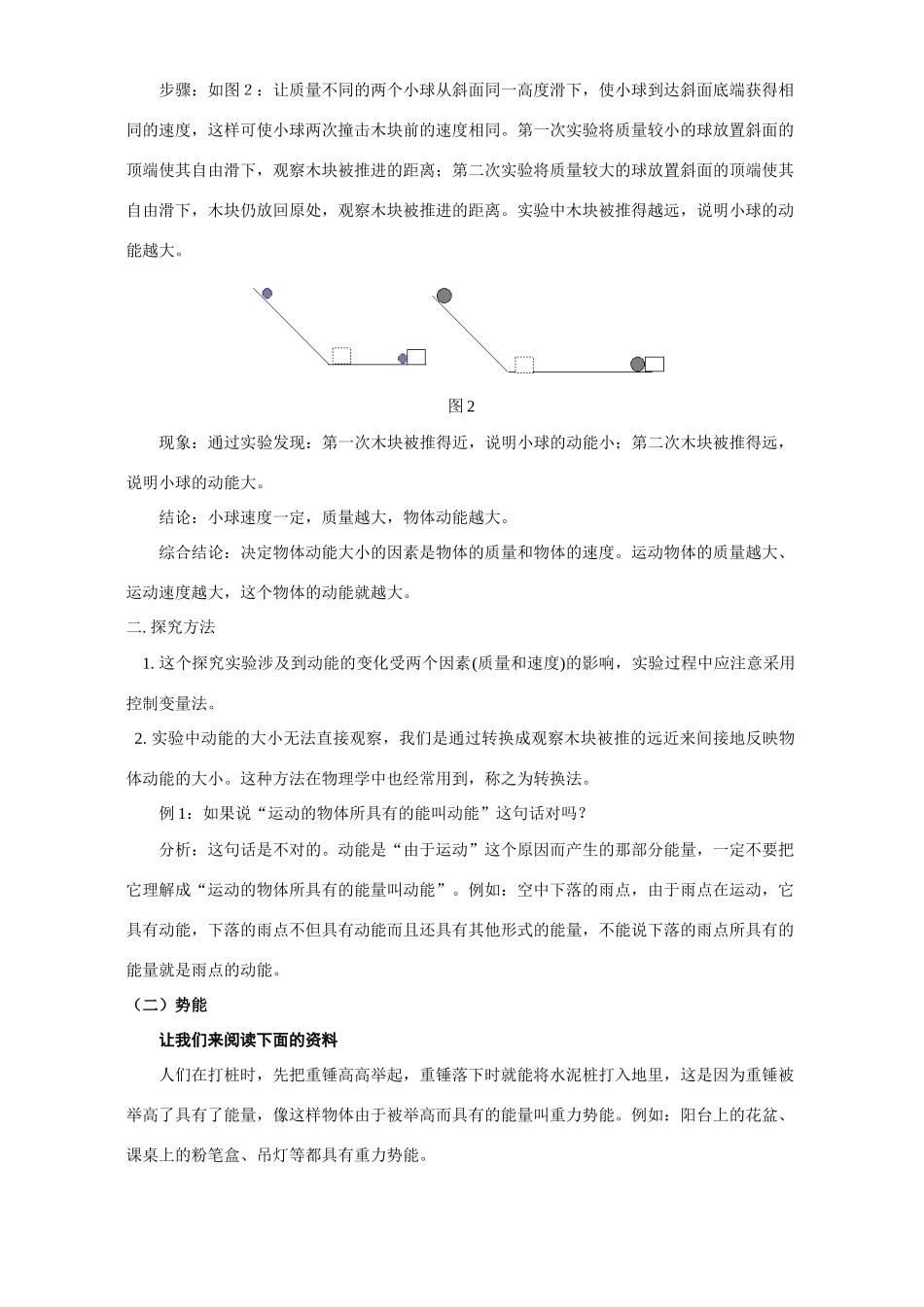 初三物理机械能 人教实验版 试题_第2页