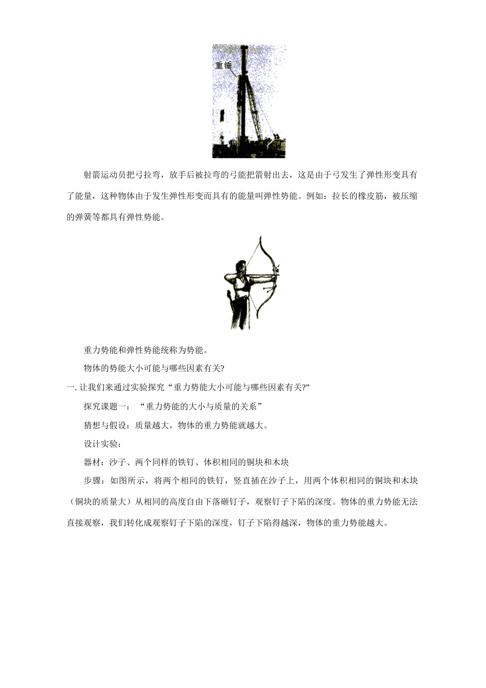 初三物理机械能 人教实验版 试题_第3页