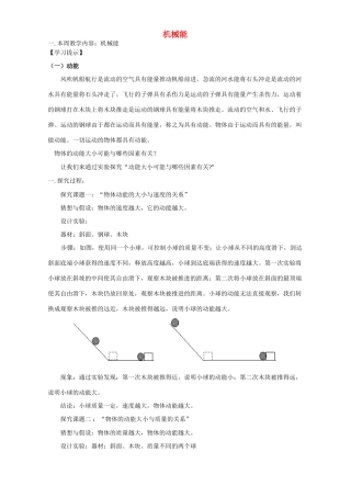 初三物理机械能 人教实验版 试题