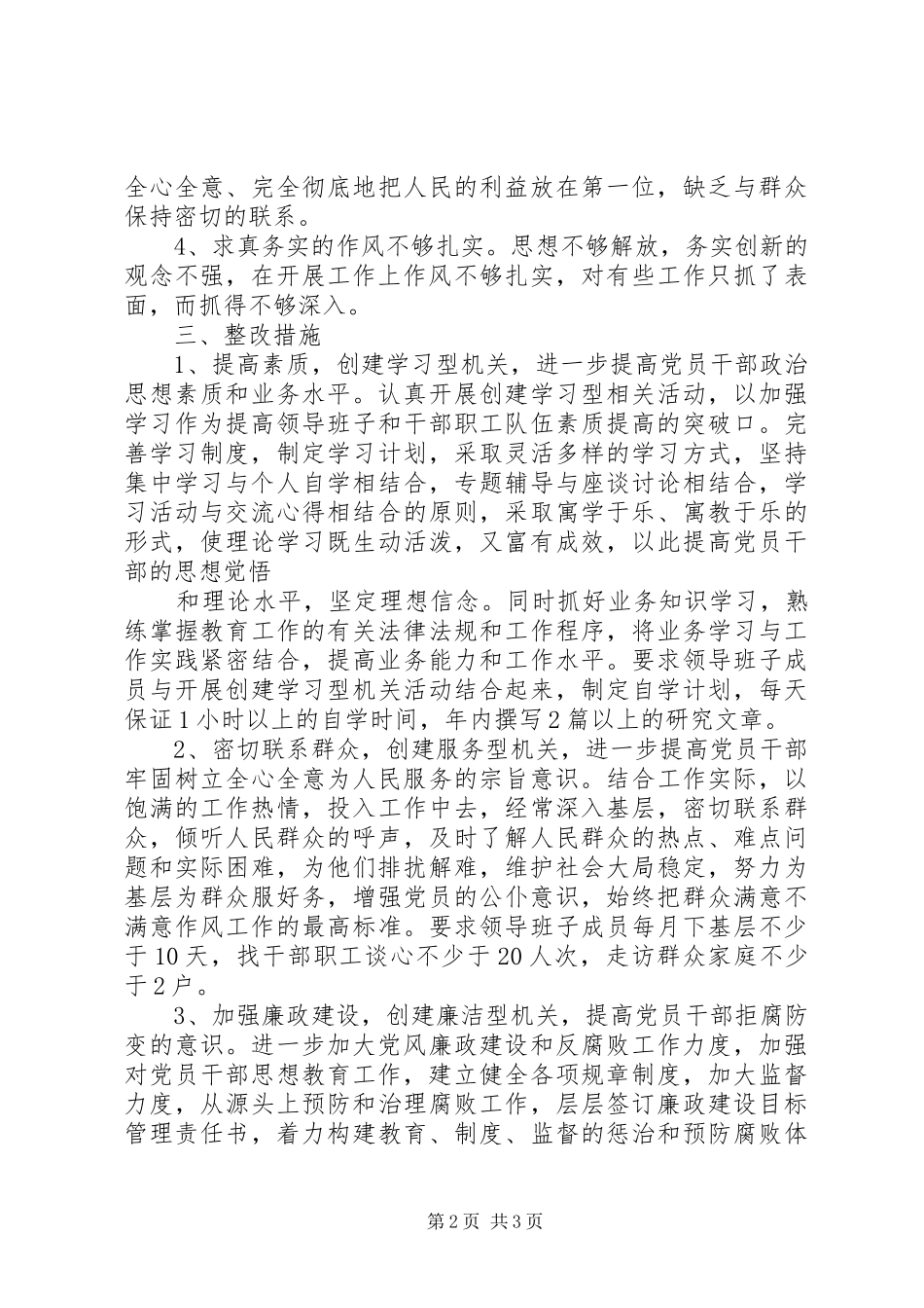 十要十不准体会心得_第2页