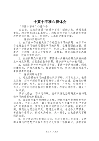 十要十不准体会心得