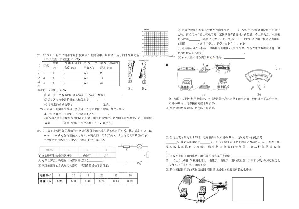 九年级物理上学期12月学业水平测试试卷试卷_第3页