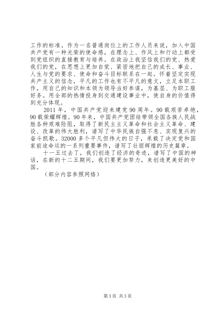 浅谈学习形式与政策的体会心得_第3页