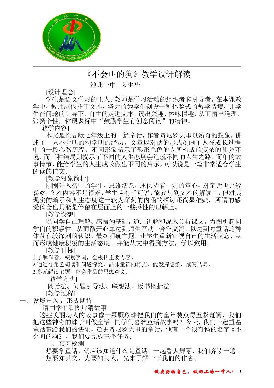 不会叫的狗教学设计解读_第1页