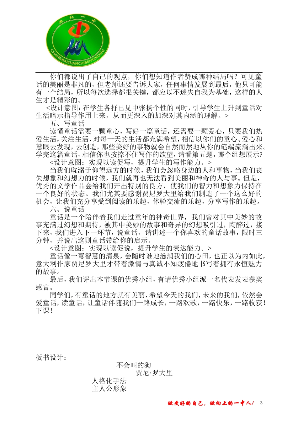 不会叫的狗教学设计解读_第3页