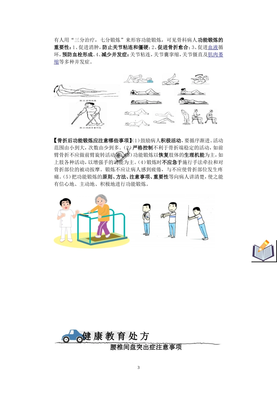 骨科健康教育宣传栏_第3页