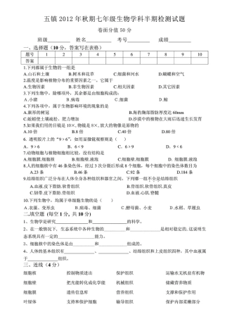 四川省泸县五镇秋七年级生物上学期半期检测试卷(pdf) 新人教版试卷