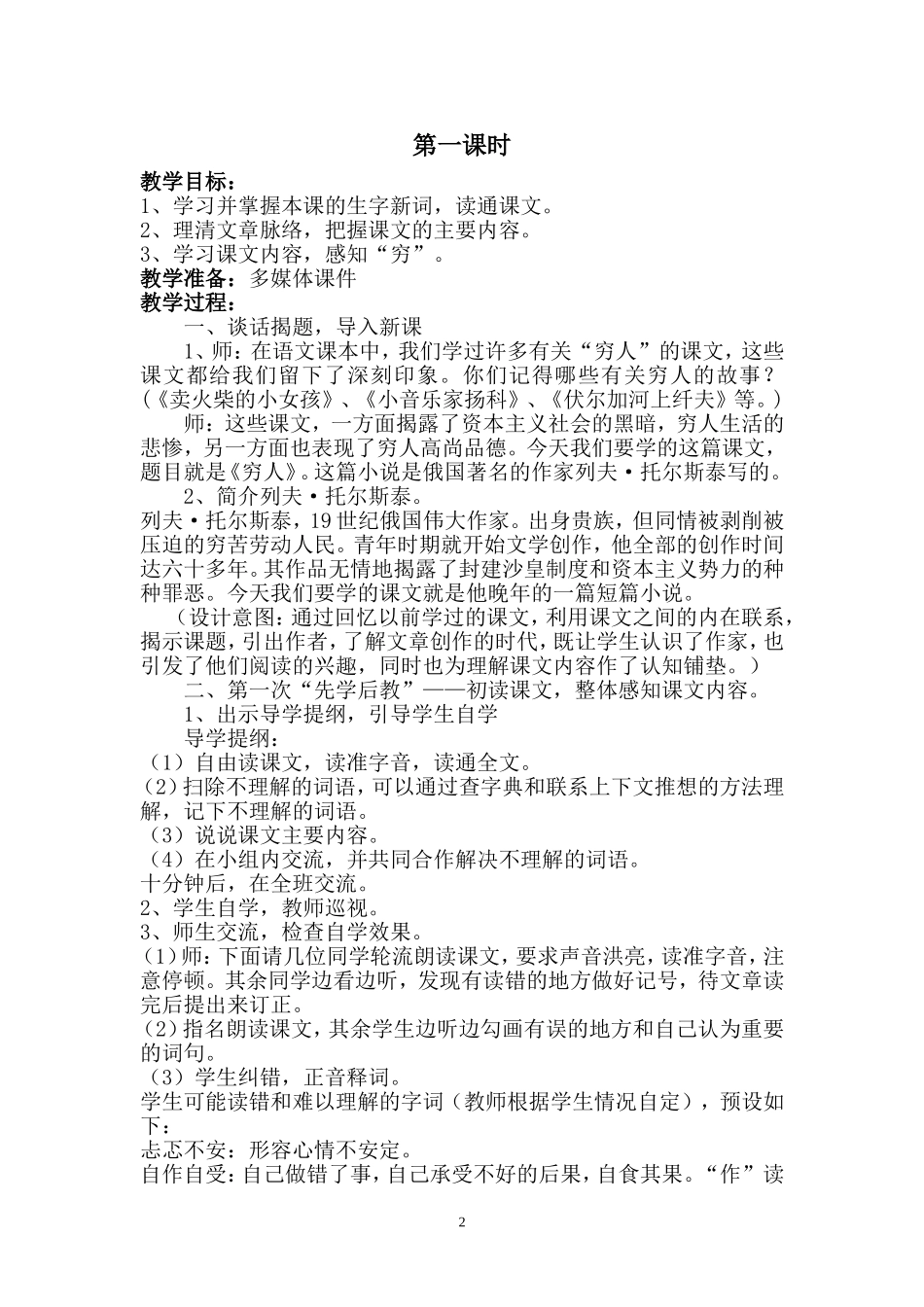 《穷人》教学设计_第2页