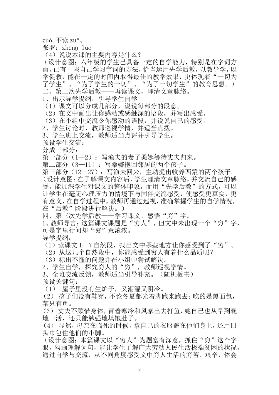 《穷人》教学设计_第3页