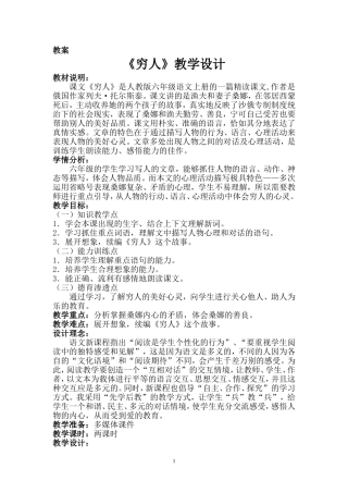 《穷人》教学设计