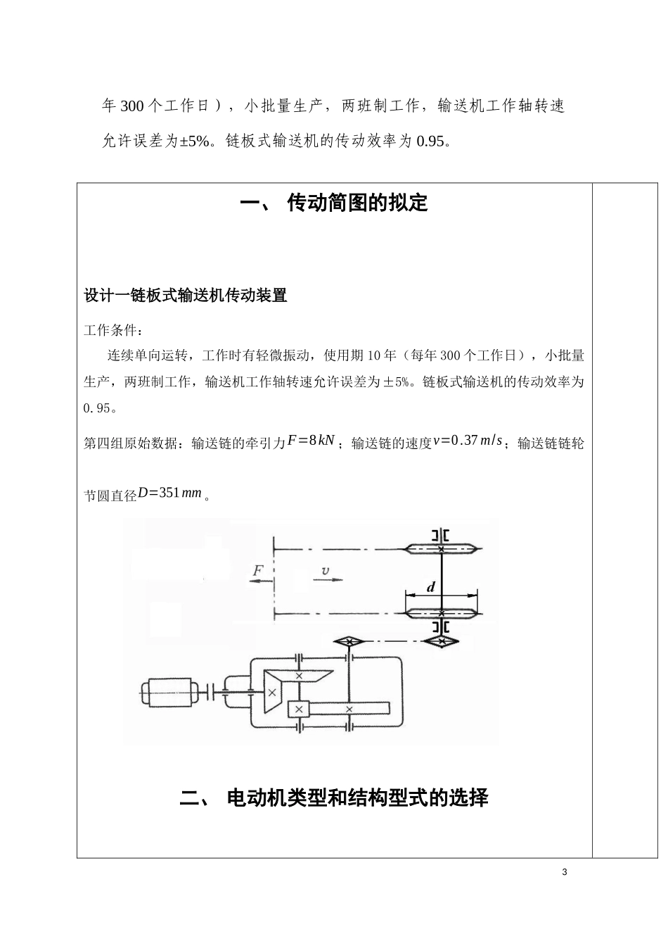 机械设计课设-最终设计一链板式输送机传动装置_第3页