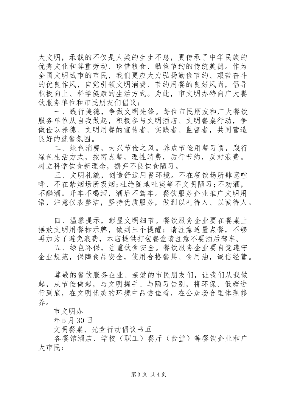 绿色消费倡议书范文大全_第3页