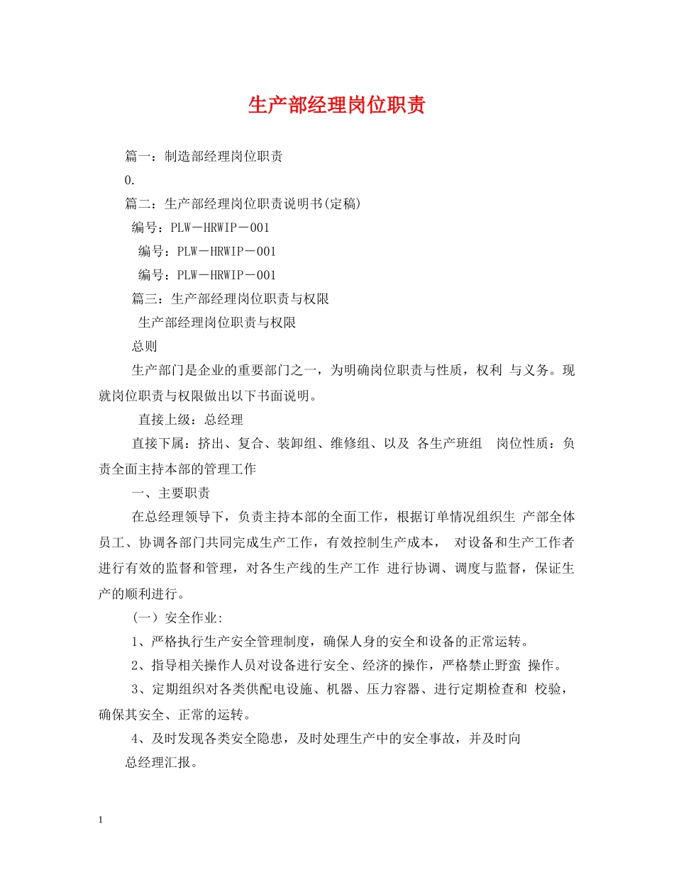 生产部经理岗位职责 _第1页