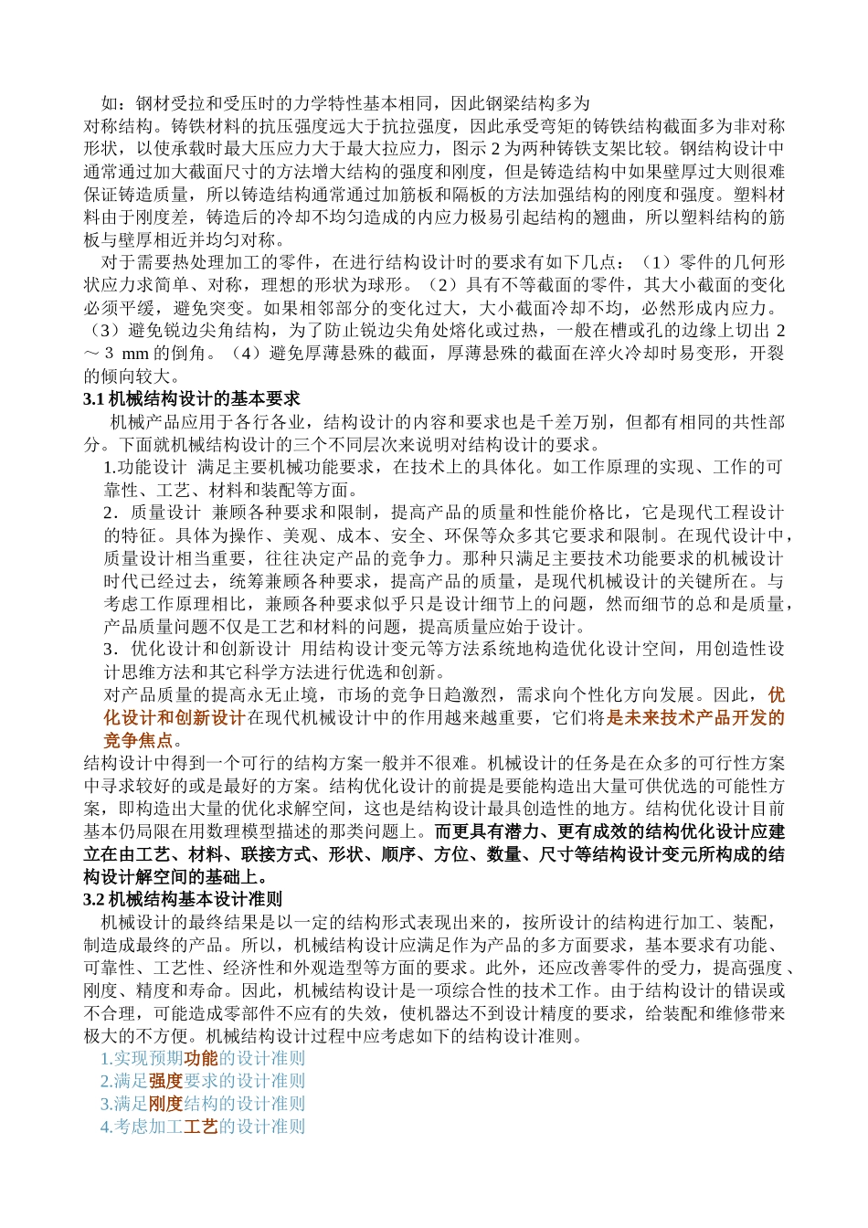 机械结构设计基础知识_第2页