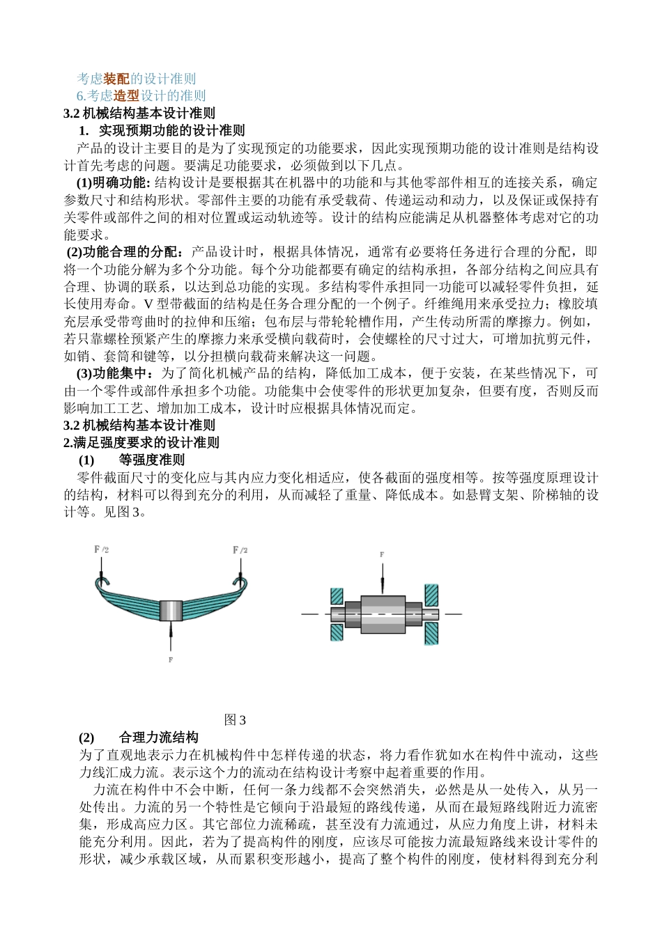 机械结构设计基础知识_第3页