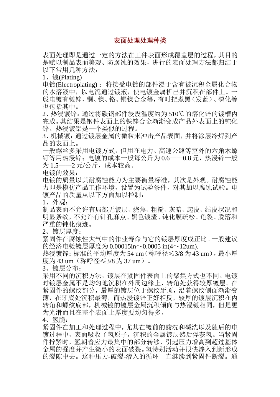 表面处理常见种类--2010_第1页