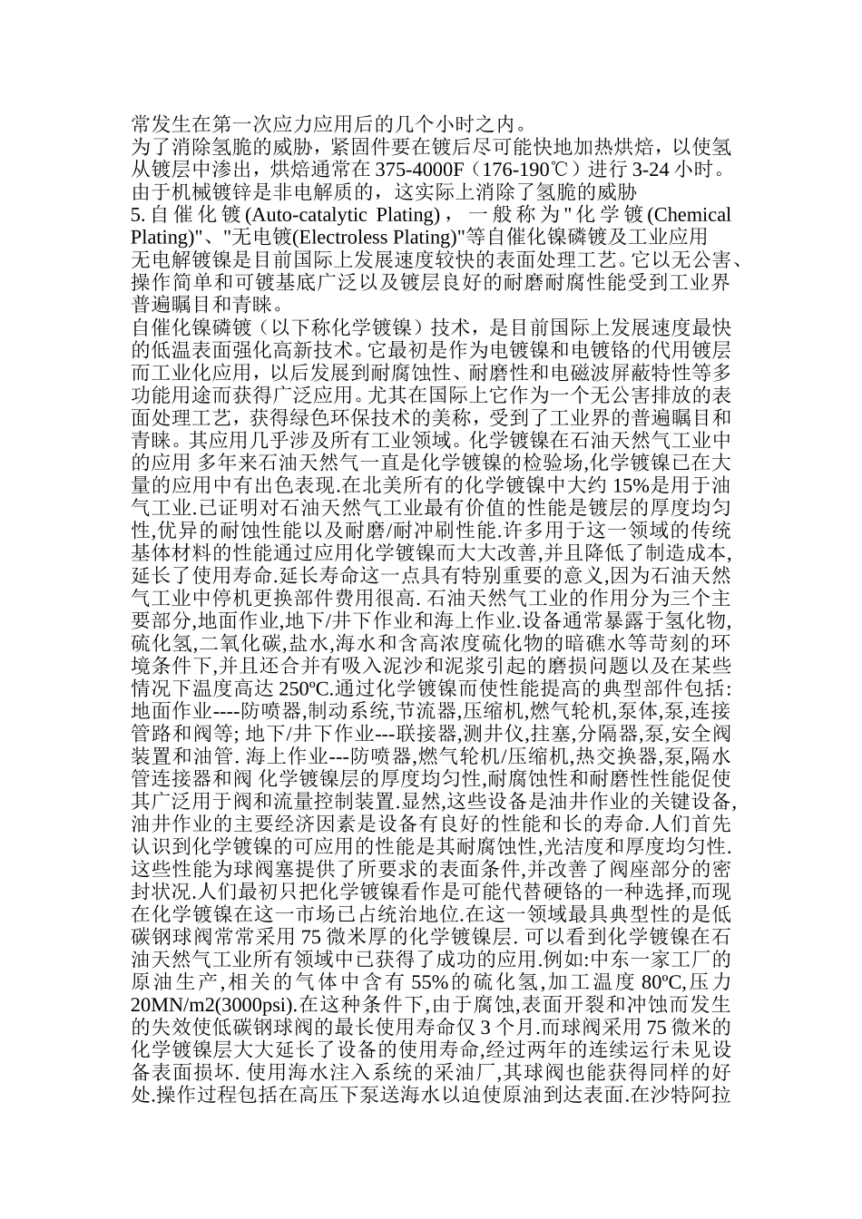表面处理常见种类--2010_第2页