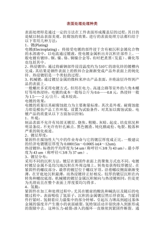 表面处理常见种类--2010
